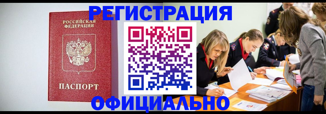 временная регистрация в квартире в Новомосковске