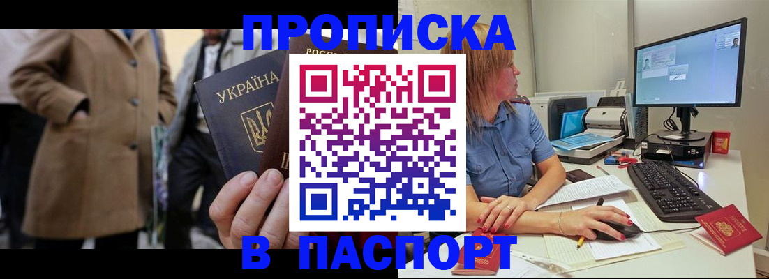 прописка штамп в Новомосковске