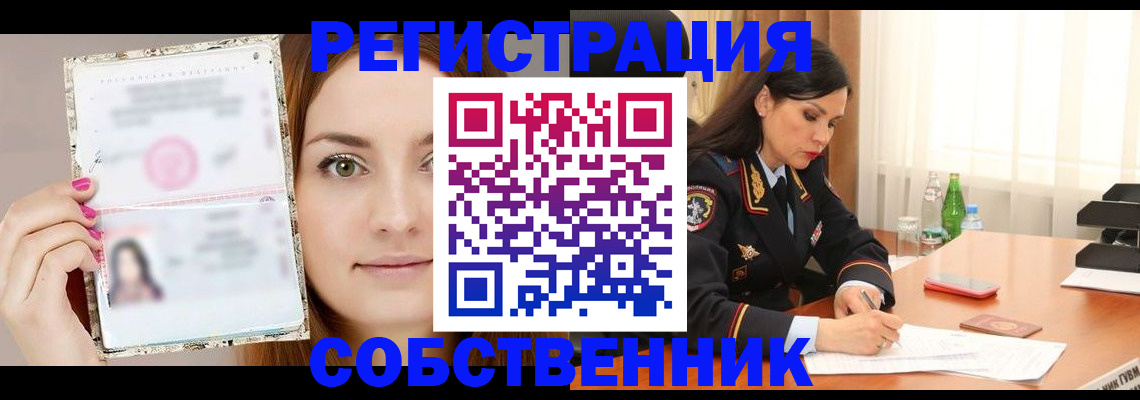 прописка для работы в Новомосковске