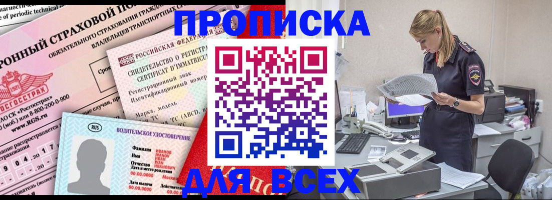временная регистрация гарантия в Новомосковске